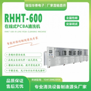 PCBA在線水清洗機 IC基板清洗機 化學清洗機 玻璃基板清洗機
