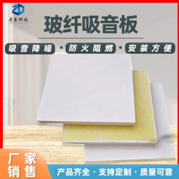 吊頂吸音材料玻纖吸音板巖棉吸音板學校辦公樓