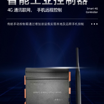 農業智能化溫室大棚溫濕度手機遠程控制系統