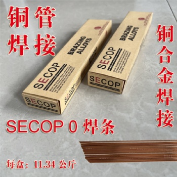 SECOP 思科普焊條 現(xiàn)貨秒發(fā) 量大優(yōu)惠 總代理商
