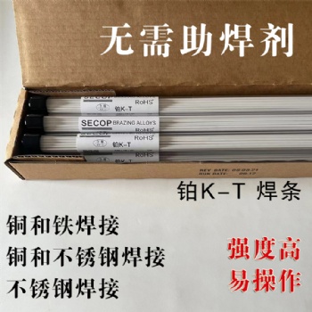 SECOP鉑K-T焊條 量大優(yōu)惠 現(xiàn)貨秒發(fā) 質(zhì)量保障
