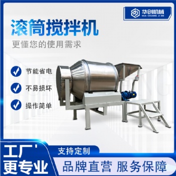 不銹鋼滾筒攪拌機 調味料干粉顆粒混合 滾筒混合機