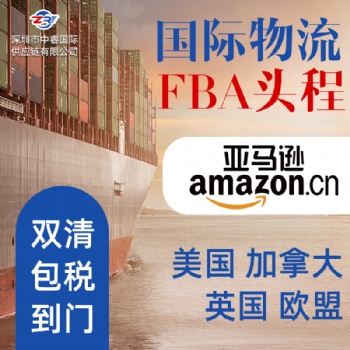 紹興出口襪子到英國亞馬遜FBA海運(yùn)專線