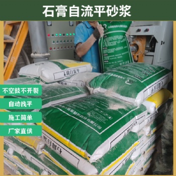河北批發石膏自流平砂漿地暖回填自流平砂漿廠家地面找平厚層砂漿