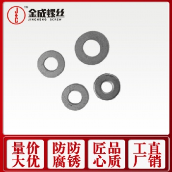 普碳/8級達克羅GB97平墊圈介子