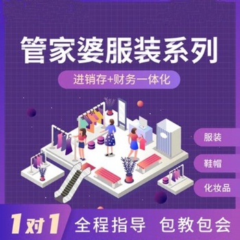 管家婆服裝S II管理軟件中小型鞋服行業進銷存軟件