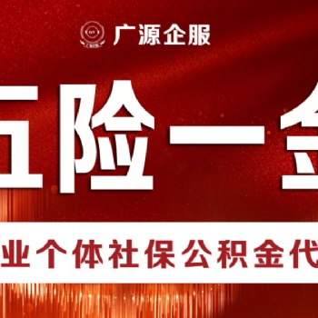 個人交北京五險一金 離職中斷期間可以補交 工資個稅申報