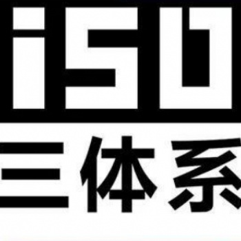 珠海iso9001認證咨詢公司-中山康達信管理科技