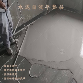 水泥基自流平高強度易施工用于混凝土薄層地面木地板找平