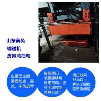 帶式輸送機膠帶清洗裝置 皮帶清掃箱廠家定制