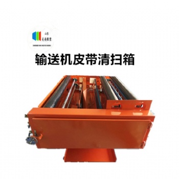 可規格定制輸送機皮帶清掃箱廠家 環保不傷皮帶