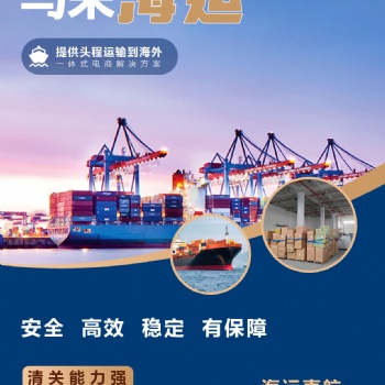 廣州到馬來海運雙清到門直航專線——駛向無限商機的航程