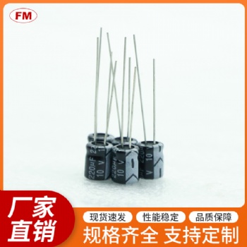 直插插件鋁電解電容50V/4.7UF直插鋁電解電容