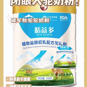 駝奶粉代加工招商新疆駱駝奶粉