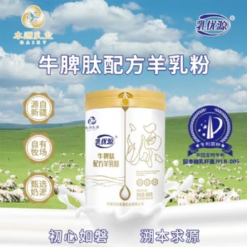新疆羊奶粉品牌那拉本源乳優源配方羊奶粉貼牌代工招商