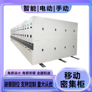 內蒙古包頭赤峰智能密集柜移動密集架電動智能移動密集架病歷柜憑證柜