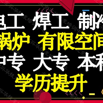 北京考鍋爐上崗證報(bào)名，鍋爐證復(fù)審