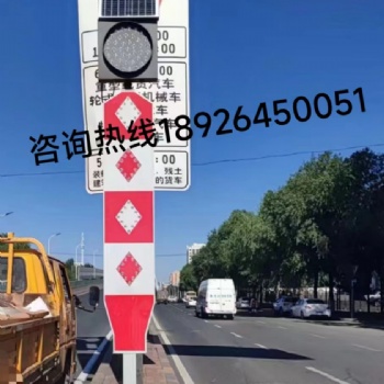 太陽(yáng)能道口標(biāo)警示柱全網(wǎng)發(fā)貨