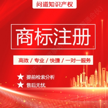 東莞商標(biāo)注冊(cè)，商標(biāo)申請(qǐng)，商標(biāo)駁回復(fù)審，商標(biāo)答辯，國外商標(biāo)申請(qǐng)