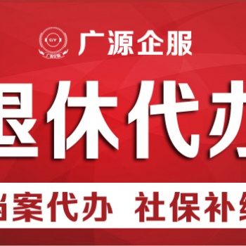 外地戶籍在北京辦理退休 單位配合 養(yǎng)老險(xiǎn)補(bǔ)交 延期退休申請(qǐng)