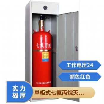 柜式七氟丙烷氣體滅火系統 預制滅火裝置 消防設備廠家