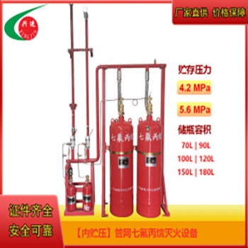 4.2MPa管網內貯壓七氟丙烷 氣體自動滅火系統 高效滅火裝置