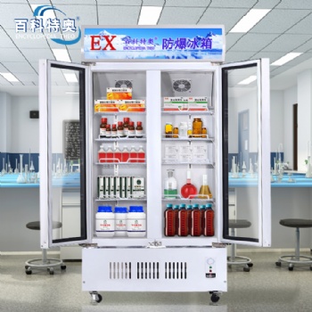 實驗室用防爆冰箱BL-560L