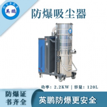英鵬（GYPEX）防爆除塵器大面積工業工廠倉庫大吸力除塵吸塵特種作業實驗設備設施