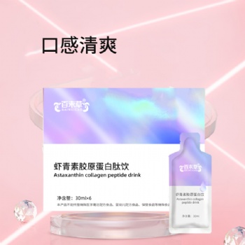 蝦青素膠原蛋白肽飲貼牌代工定制 熱灌裝植物飲料定制廠家