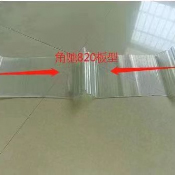 FRP采光板，陽光板，耐力板