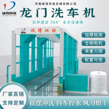 大型龍門洗車機(jī) 太原工程洗車機(jī) 誠得環(huán)保洗車機(jī)