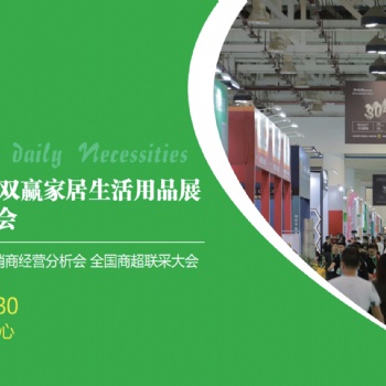 廈門生活家居展|2024第33屆廈門雙贏家居生活用品展暨網紅選品會