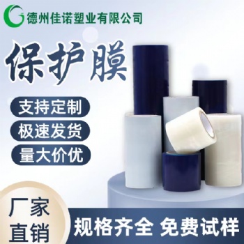 山東德州UV板保護膜，型材保護膜規格定做