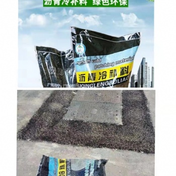 浙江冷補料生產廠家 機場道路路面養護