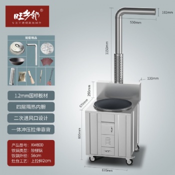 旺鄉鄰XW800不銹鋼柴火灶