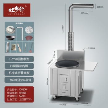 旺鄉鄰XW800-1不銹鋼柴火灶