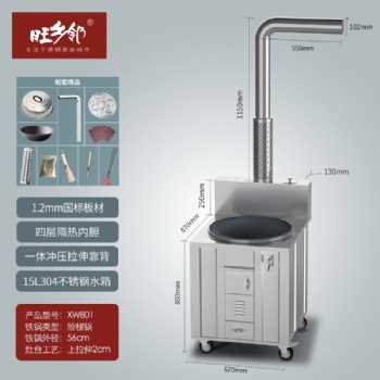旺鄉鄰XW801不銹鋼柴火灶農村節能無煙灶