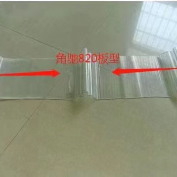 透明瓦，采光瓦，采光帶