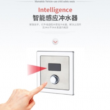 衛(wèi)生間暗裝智能大便感應(yīng)器