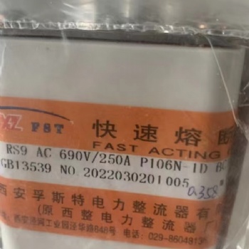 西安西電孚斯特熔斷器RS9 AC 690V 2** P106N-1D