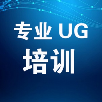 鄭州閆工模具設(shè)計數(shù)控編程培訓(xùn)隨到隨學(xué)