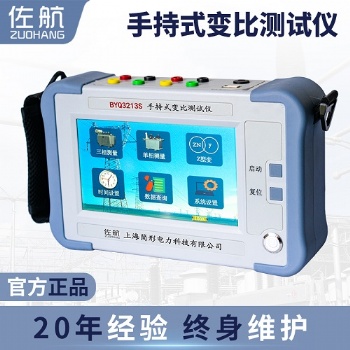 佐航BYQ3213S手持式變比測試儀帶鋰電池