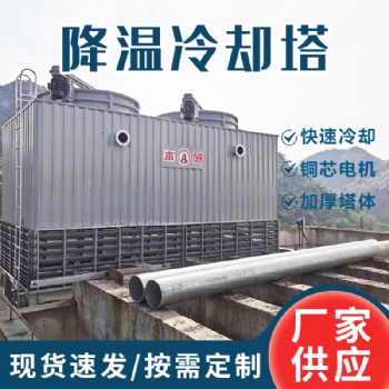 合肥本研冷卻塔BY-H50T方形逆流冷卻塔 擠出機專用