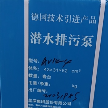 南京藍深AV14-4吸泥泵配錐形底座