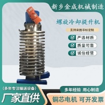 DZC垂直振動提升機 可降溫處理振動輸送機-金成
