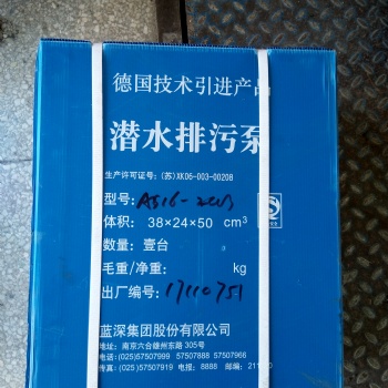 南京藍(lán)深A(yù)S16-2CB污水泵