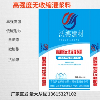 青島高強度無收縮灌漿料 c40c60c80c100通用型沃德