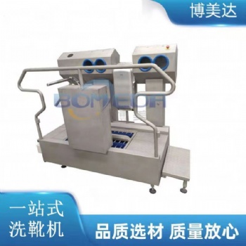 博美達不銹鋼全自動智能洗靴機