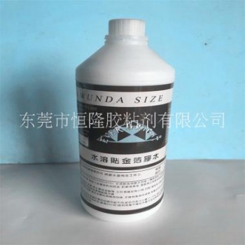 供應(yīng)水溶性貼金箔膠水