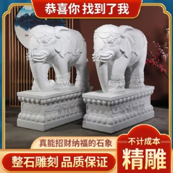 石雕大象一對漢白玉青石石象看門鎮宅家用擺件別墅酒店門口吸水象